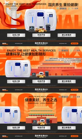 国庆海报节产品公历节日轮播图