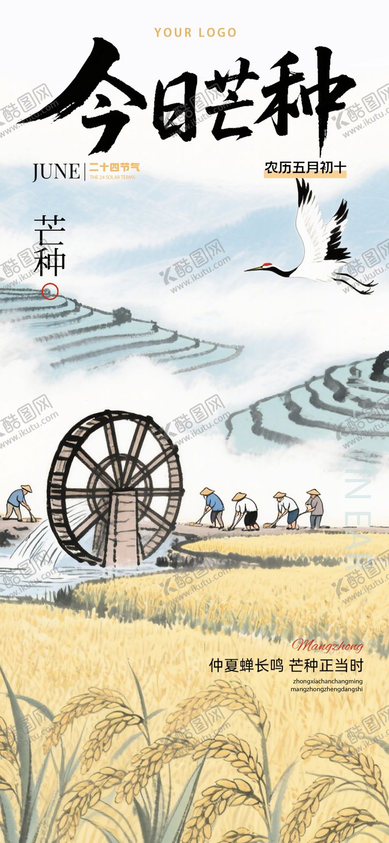 编号：87873306151936556035【酷图网】源文件下载-芒种国风水墨画海报