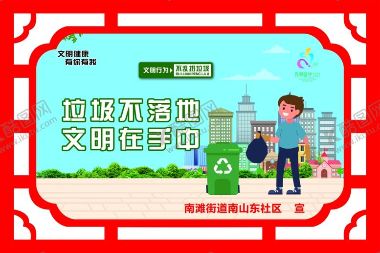 编号：45412404281759581065【酷图网】源文件下载-垃圾不落地