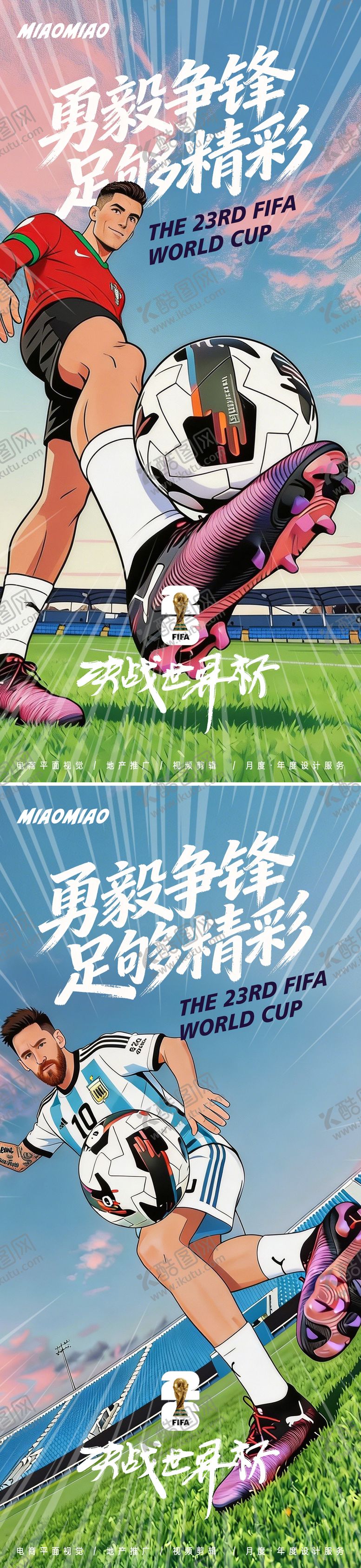 编号：93019306111923163970【酷图网】源文件下载-2026美加墨世界杯海报