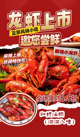 龙虾上市邀您畅享美味