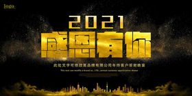 编号：59624709240240219053【酷图网】源文件下载-创意感恩节感恩有你促销海报