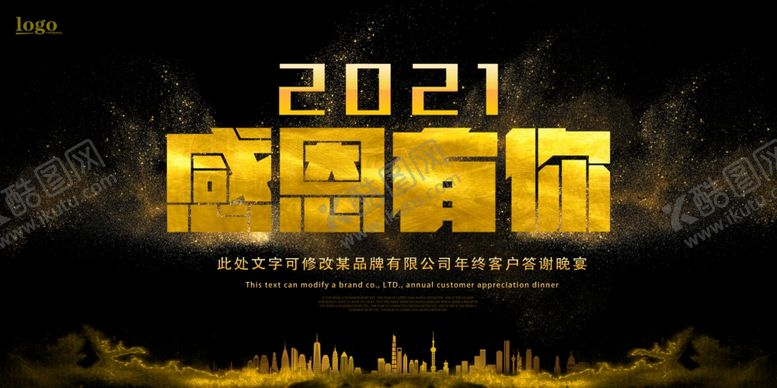 编号：39452609212143550531【酷图网】源文件下载-感恩有你