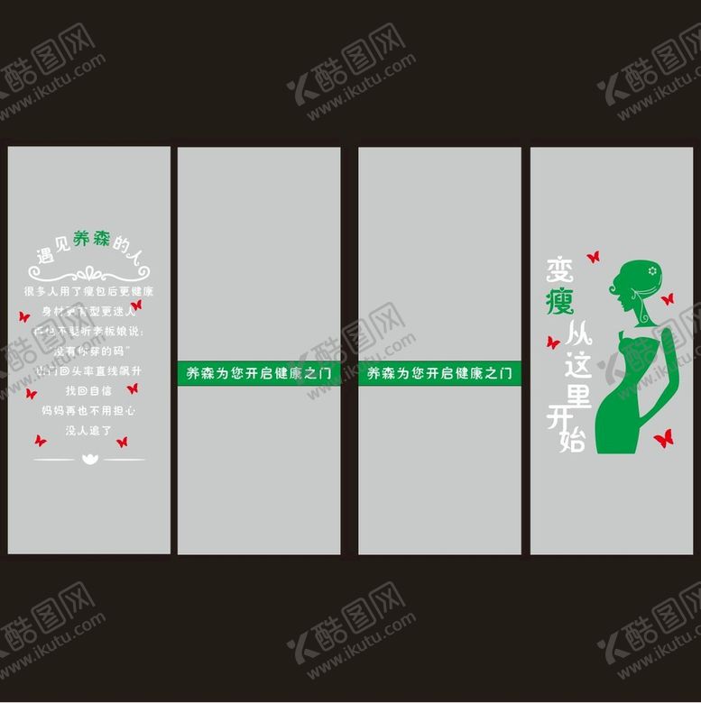 编号：49850110060733411697【酷图网】源文件下载-变瘦从这里开始