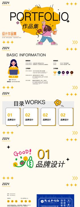 平面设计创新作品集模板