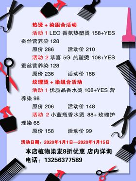 美发店价格表