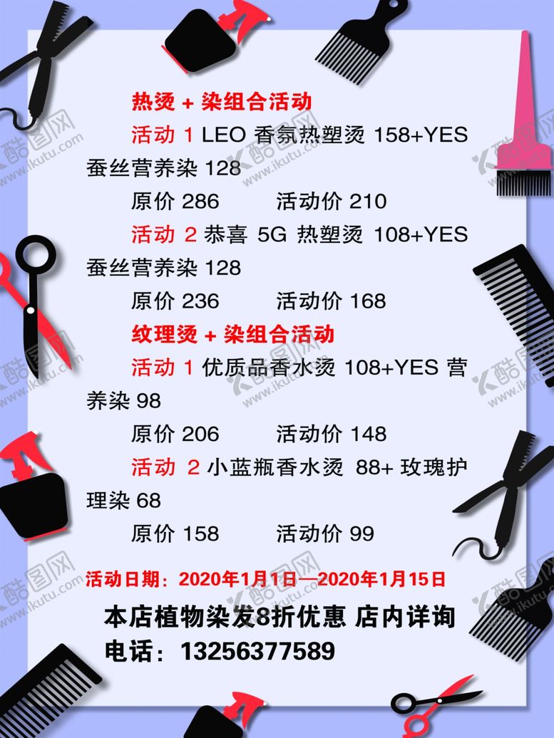 编号：70895510262119596440【酷图网】源文件下载-美发店价格表