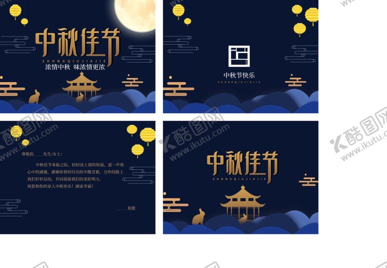 编号：62934406171549309401【酷图网】源文件下载-中秋佳节