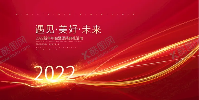 编号：65089709260936322605【酷图网】源文件下载- 年会背景  