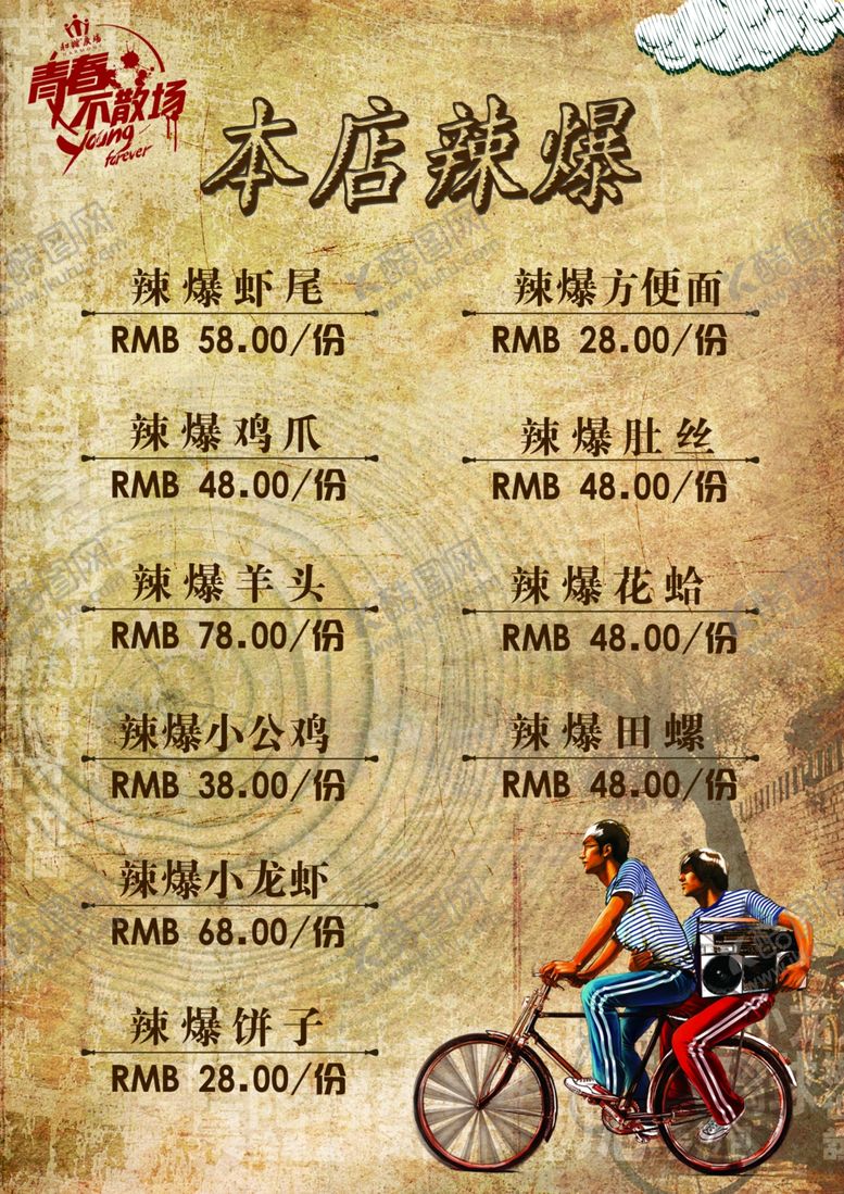 编号：38788309100000172367【酷图网】源文件下载-菜单