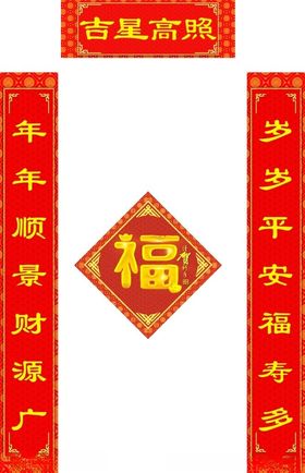 新春对联