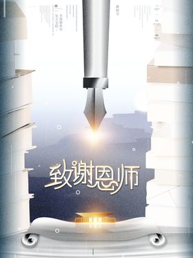 教师节地产