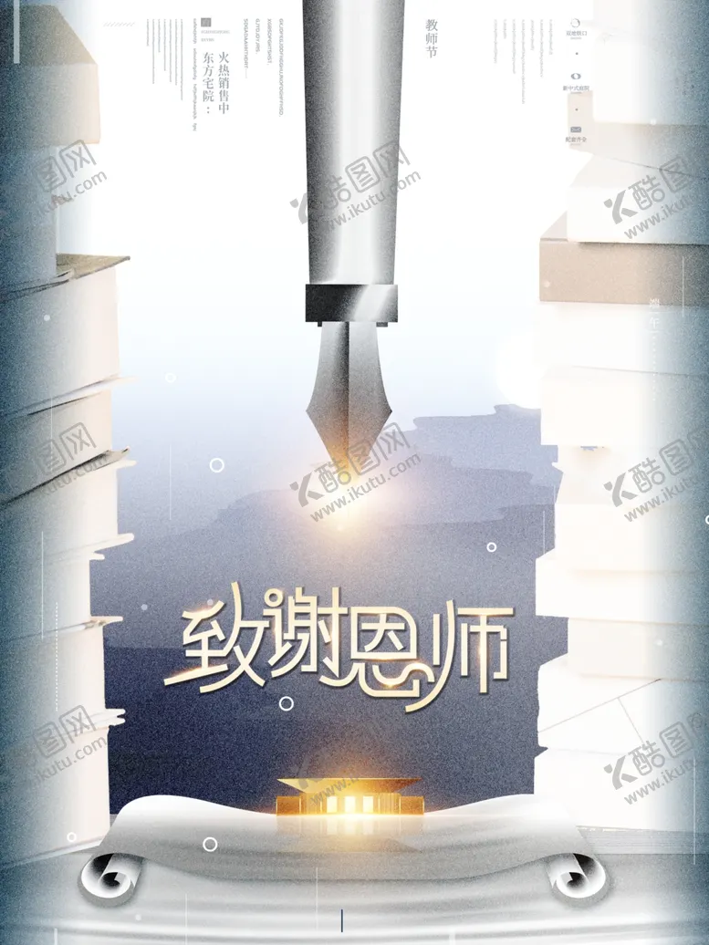 编号：79670906240736382346【酷图网】源文件下载-教师节地产
