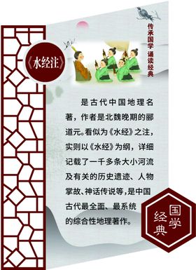 水经注
