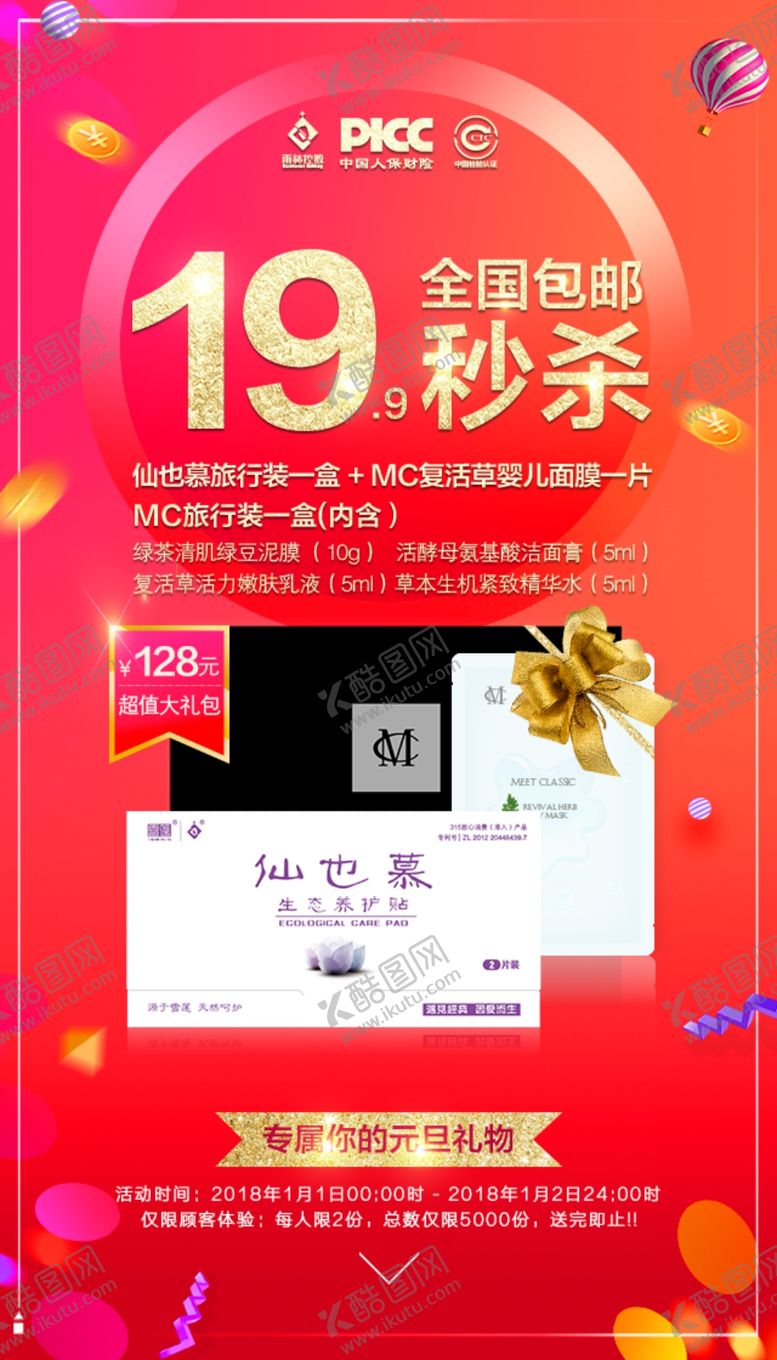 编号：71290110010814151839【酷图网】源文件下载-元旦banner
