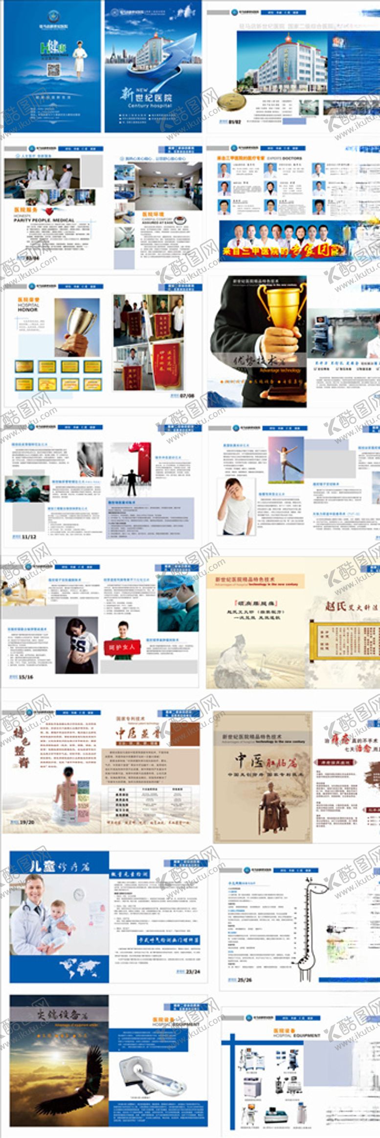 编号：78754207040308019041【酷图网】源文件下载-医院画册