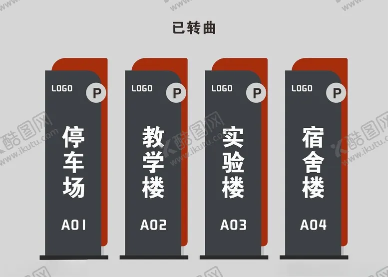 编号：41187402081506563026【酷图网】源文件下载-停车场导视门牌