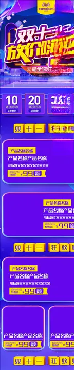 双11详情页关联首68