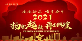 年会简洁红色奋斗