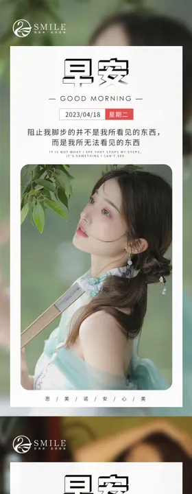 医美早安海报
