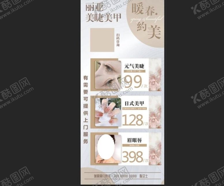 编号：61802509140832267328【酷图网】源文件下载-美甲美睫活动展架图片美肤宣传单