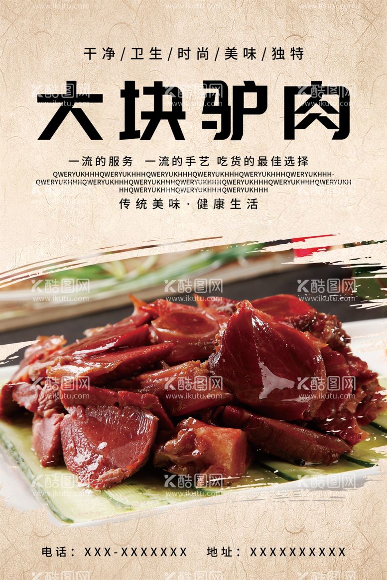 编号：24394311271754097899【酷图网】源文件下载-大块驴肉