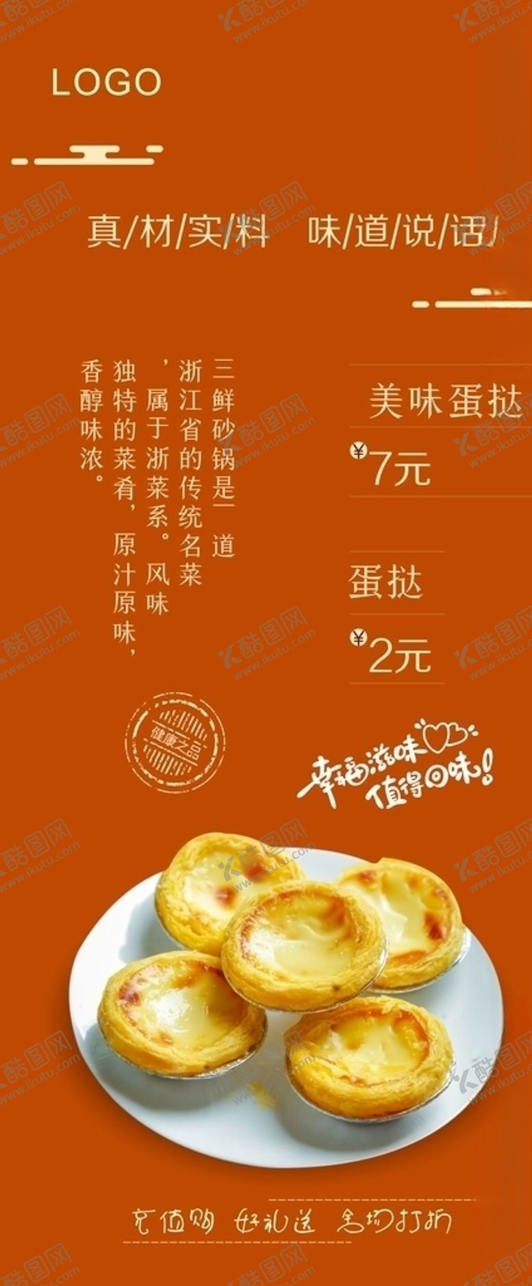 编号：84232306281725128311【酷图网】源文件下载-蛋挞展架
