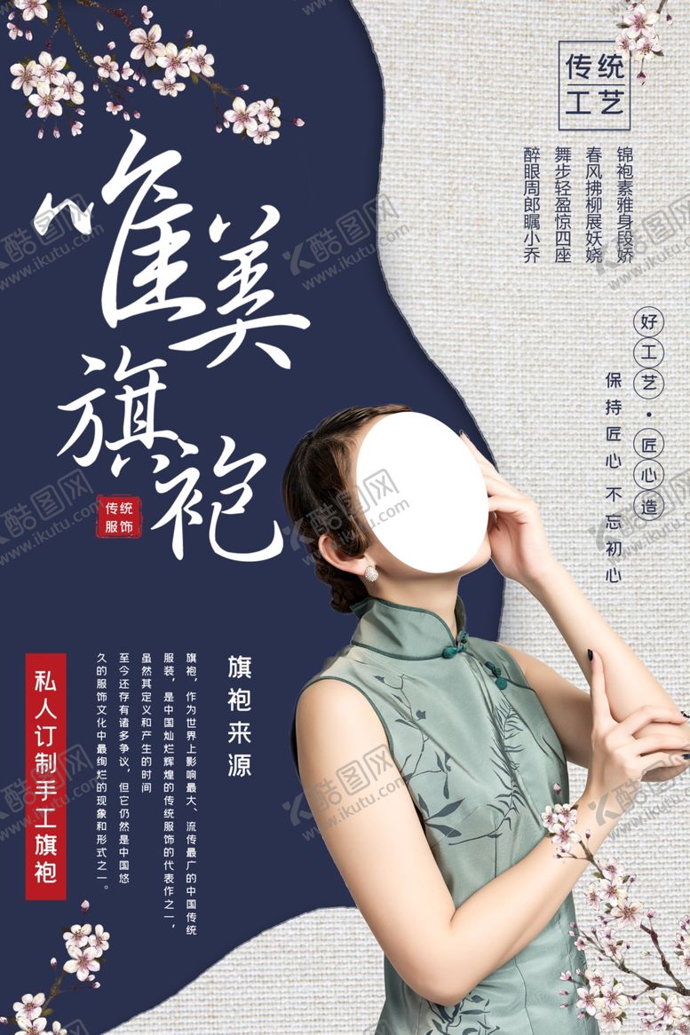 编号：27402610091116022420【酷图网】源文件下载-旗袍