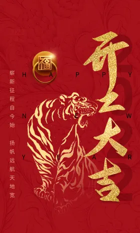 开工大吉喜庆背景虎剪影春节海报门红海报