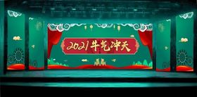 2021新年元旦