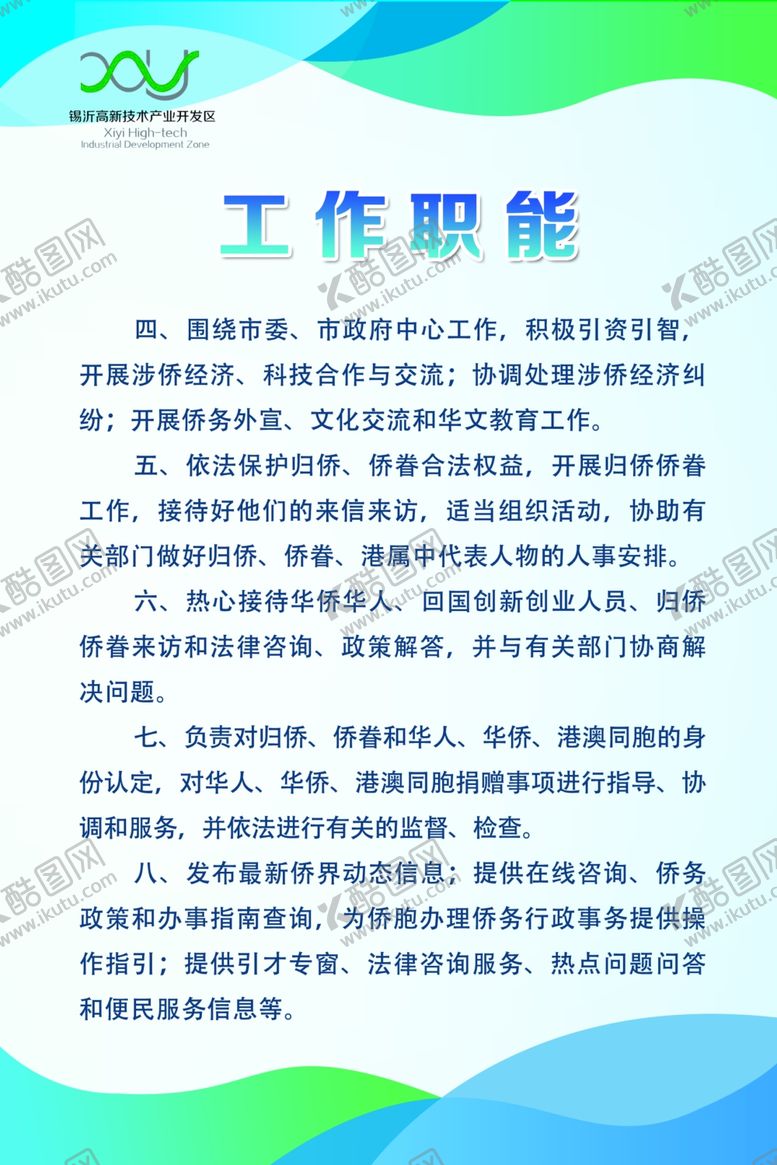 编号：37021006251209443084【酷图网】源文件下载-工作职能