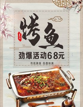 烤鱼