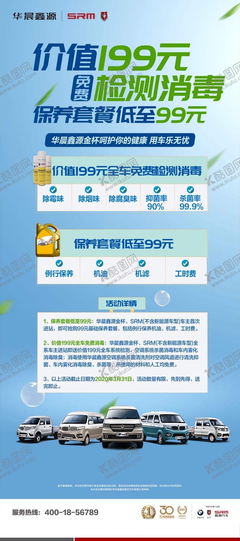 编号：32494504301608484287【酷图网】源文件下载-汽车保养展架