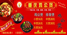 鸡公煲