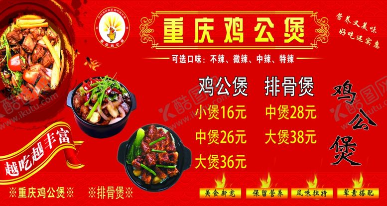 编号：37332807140905412823【酷图网】源文件下载-鸡公煲