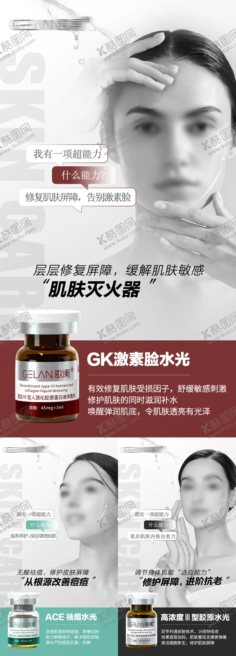 编号：13595304251909456931【酷图网】源文件下载-医美水光产品系列海报
