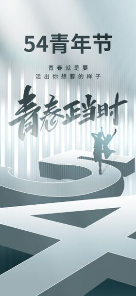 五四海报设计