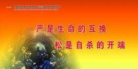安全文明宣传标语