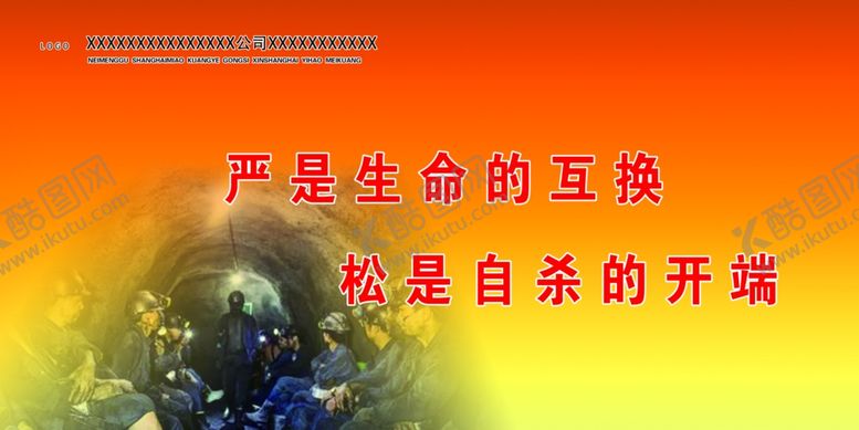 编号：23207006152340057669【酷图网】源文件下载-安全文明宣传标语