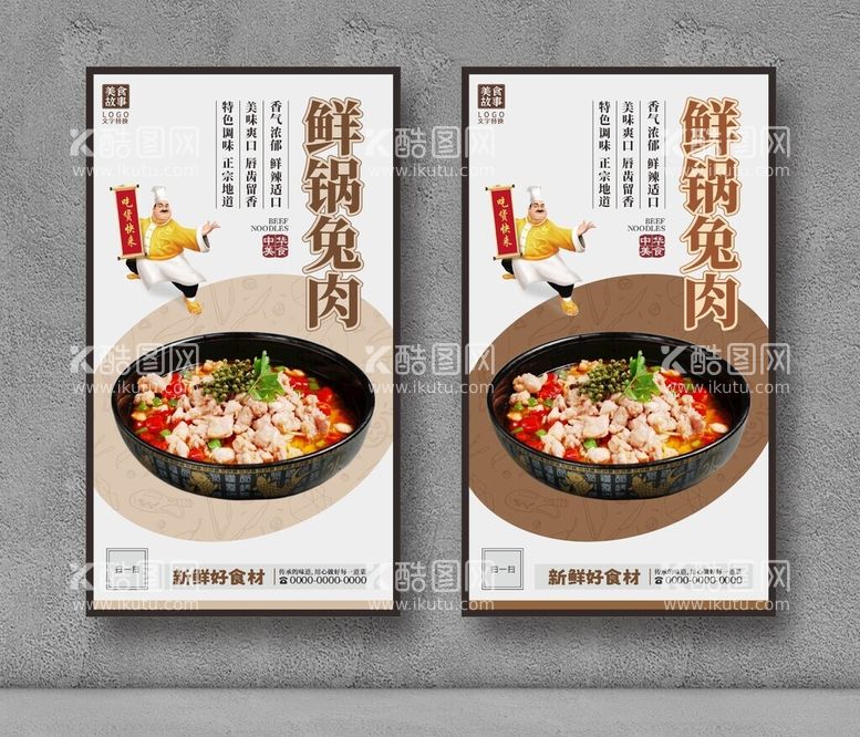 编号：75818512230426409173【酷图网】源文件下载-鲜锅兔美食海报餐饮展板