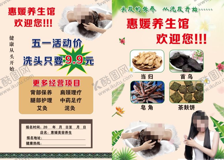 编号：74639912230627104678【酷图网】源文件下载-头发养生馆
