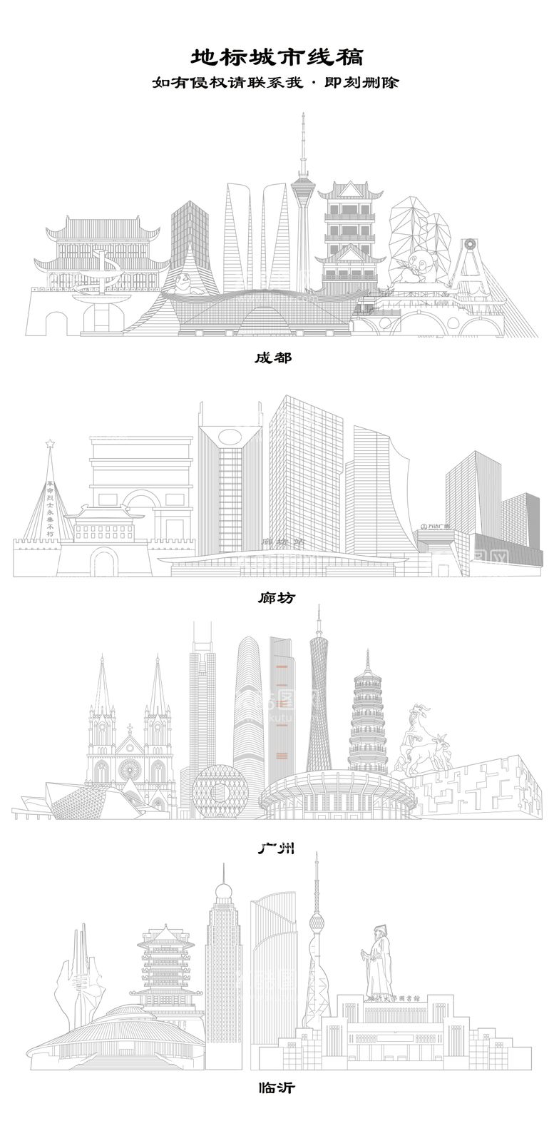 编号：58243511301525001614【酷图网】源文件下载-地标城市线稿