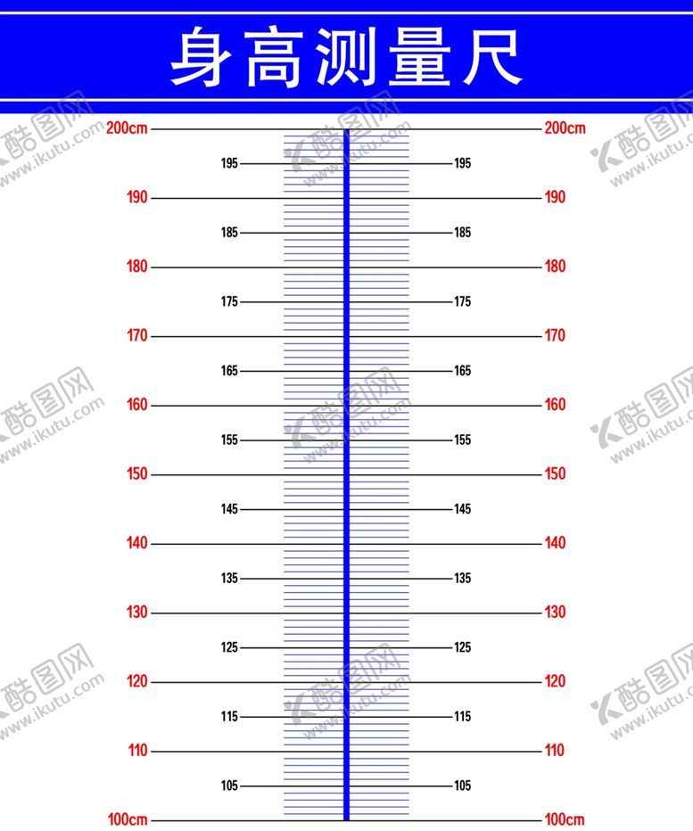 编号：47632906232212198776【酷图网】源文件下载-身高测量表