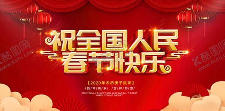 编号：48757710232001557994【酷图网】源文件下载-春节快乐