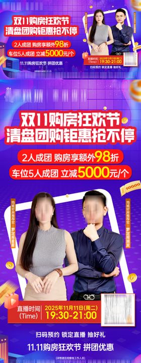 双11购房直播单图