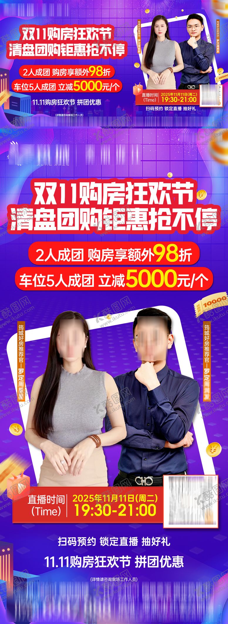 编号：19500811120101358487【酷图网】源文件下载-双11购房直播单图