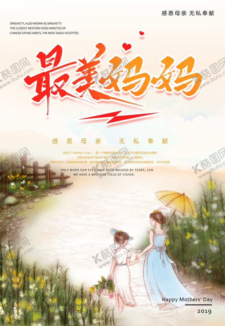 编号：81533309210334131639【酷图网】源文件下载-母亲节