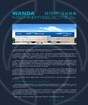 公司简介校招海报