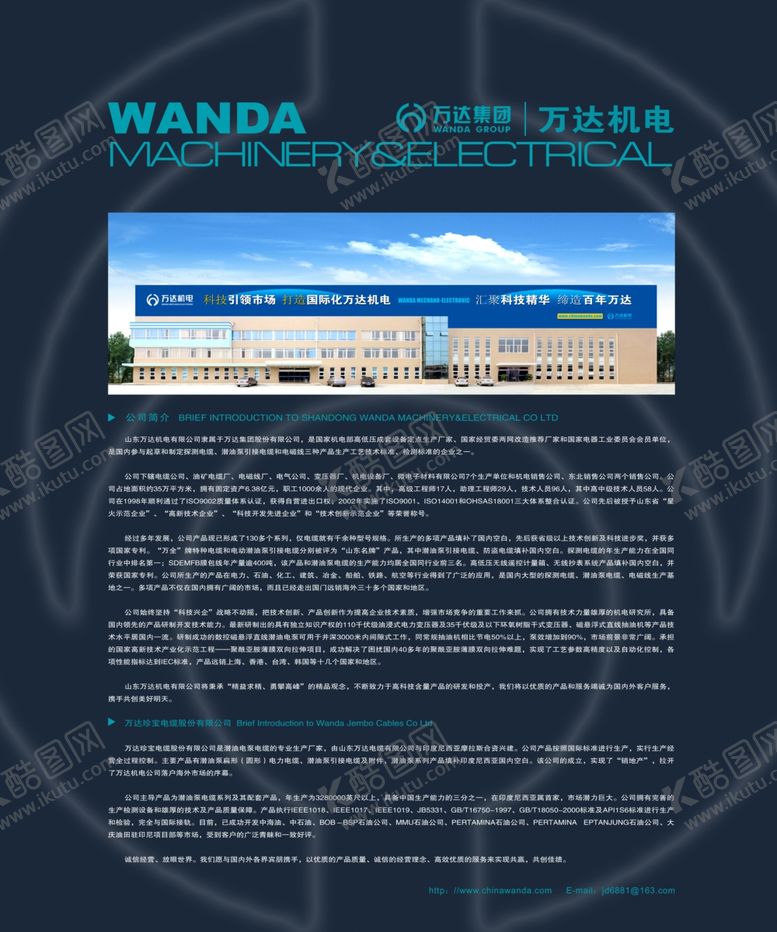 编号：92748410091423335359【酷图网】源文件下载-公司简介校招海报