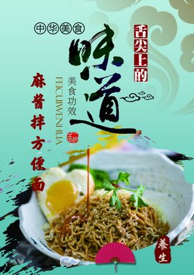 麻酱拌方便面